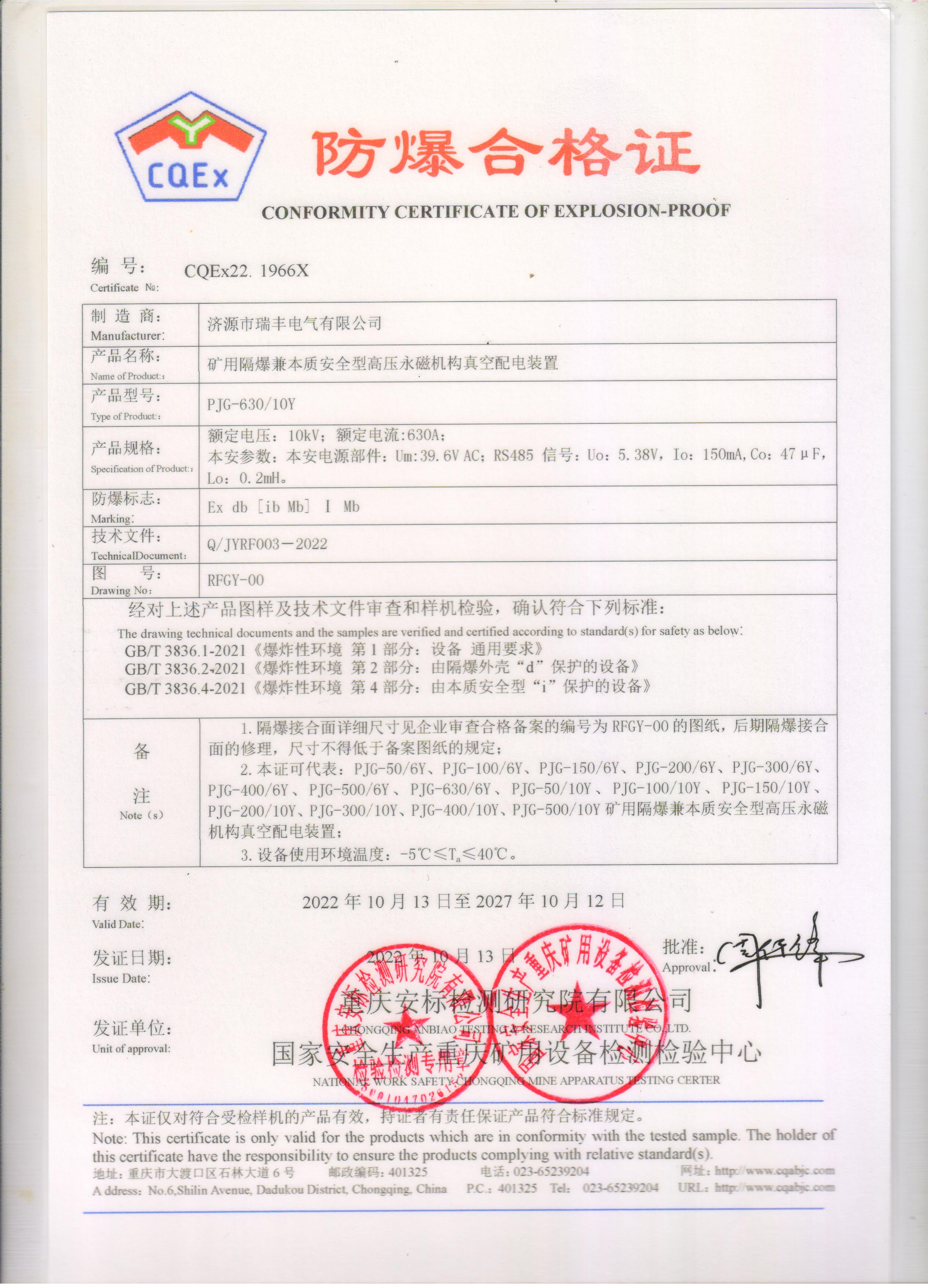 PJG-10Y防爆證