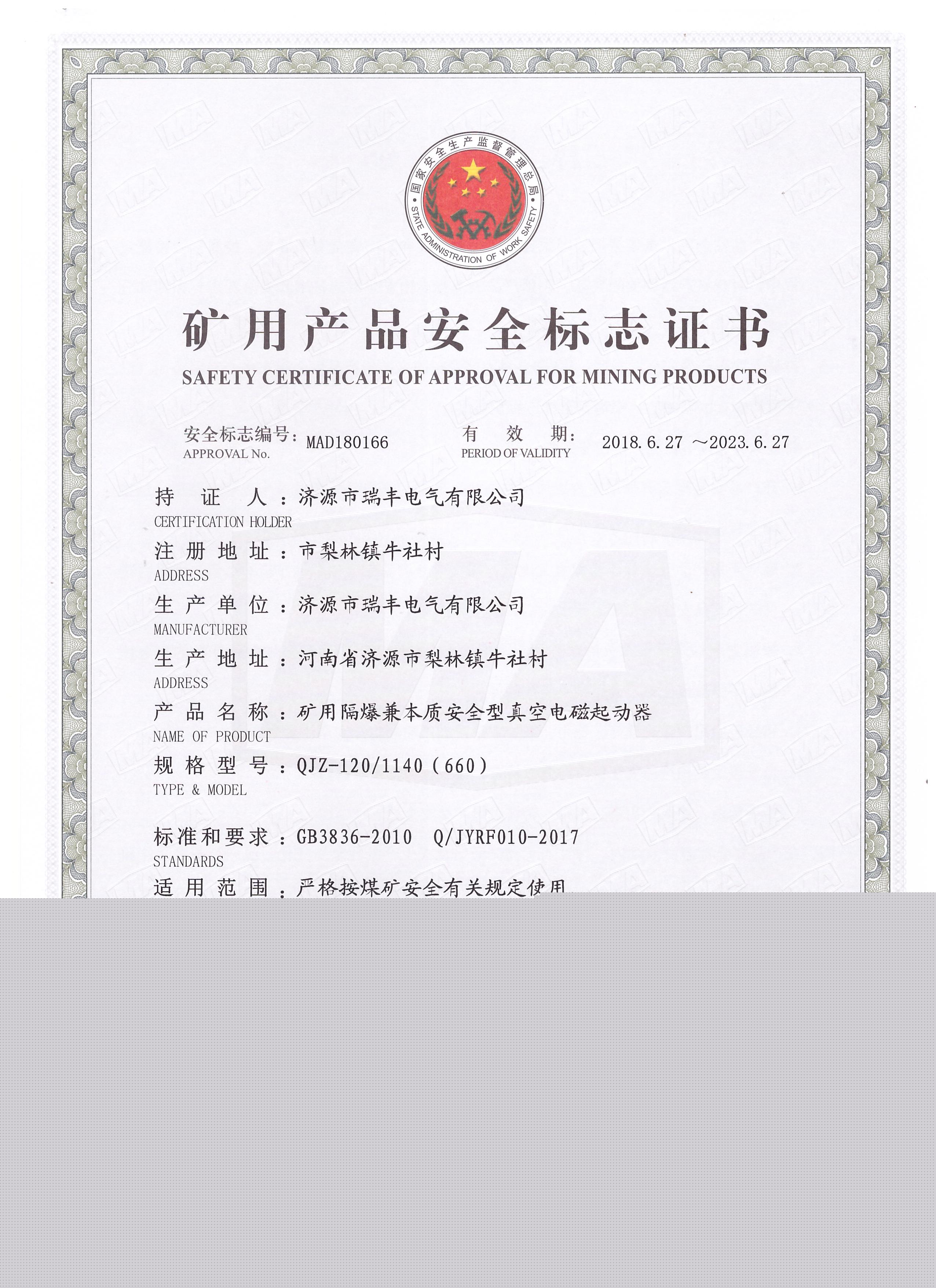 安標(biāo)QJZ-120