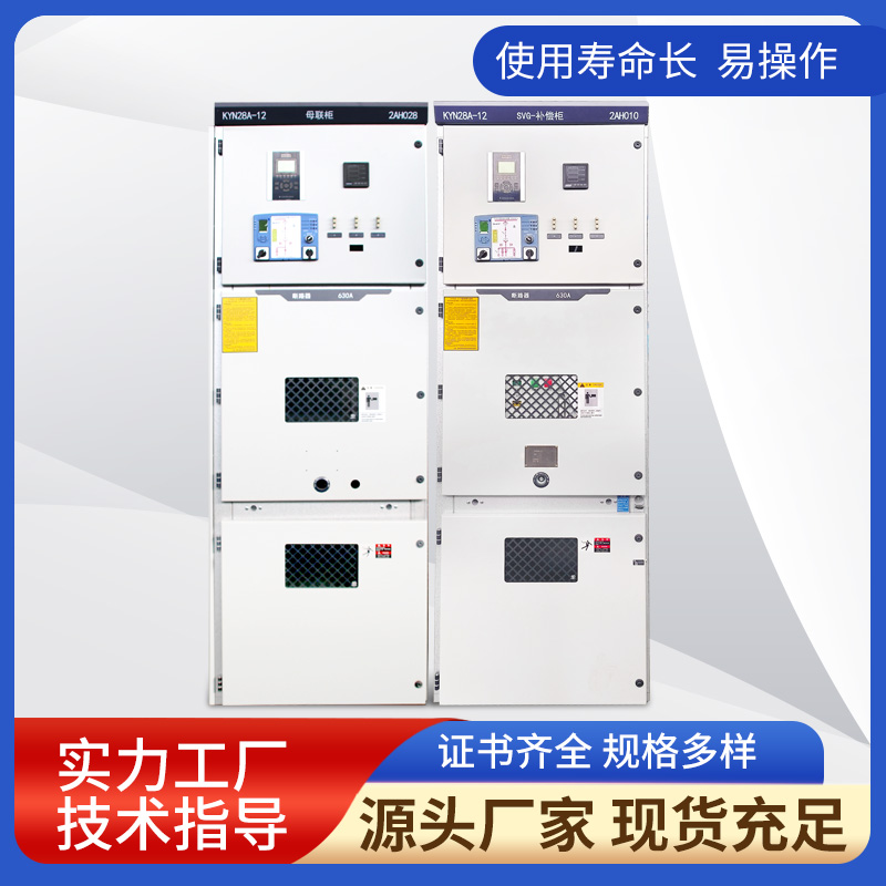 戶內(nèi)金屬鎧裝移開式交流封閉開關(guān)設(shè)備 KYN28A-12