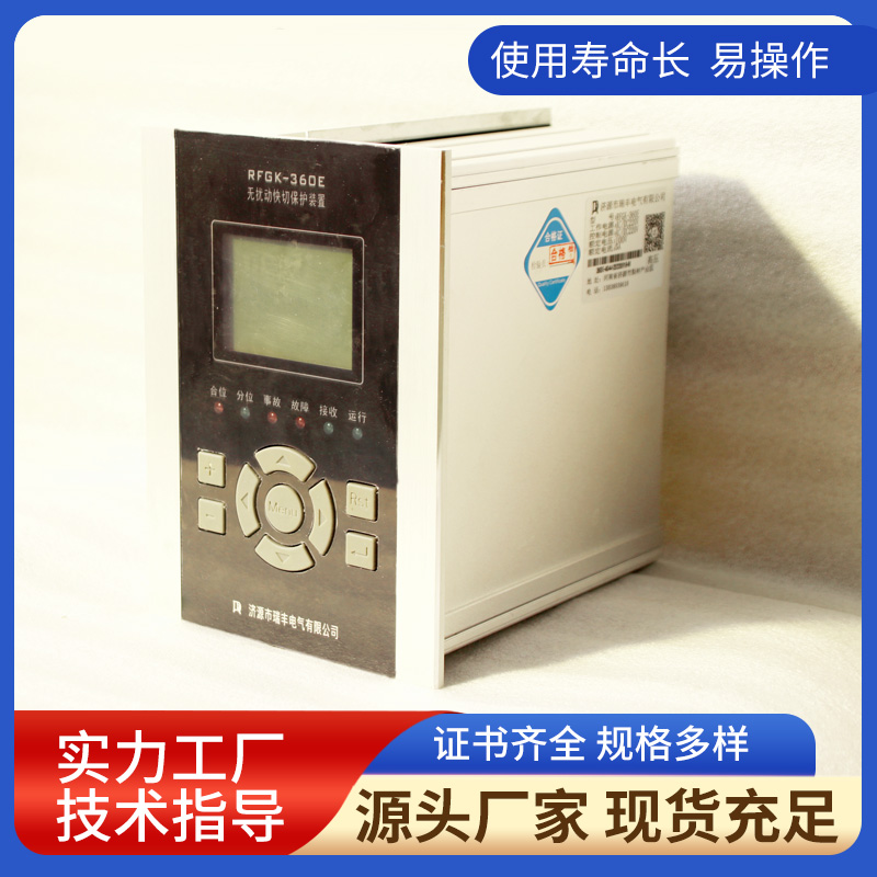 RFGK-360E無干擾快切保護裝置