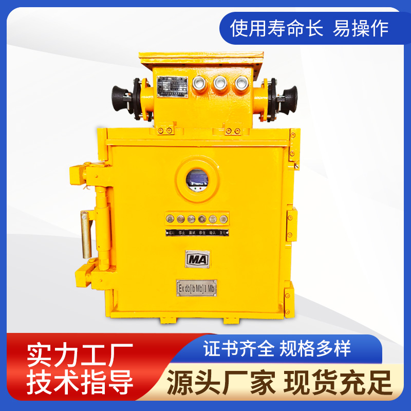 ZJZ-10.0/1140(660)M礦用隔爆兼本質安全型照明信號綜合保護裝置